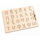 Ξύλινος Πίνακας Γραφής Montessori – Πεζά Ελληνικά Γράμματα για Παιδιά 3–6 Ετών